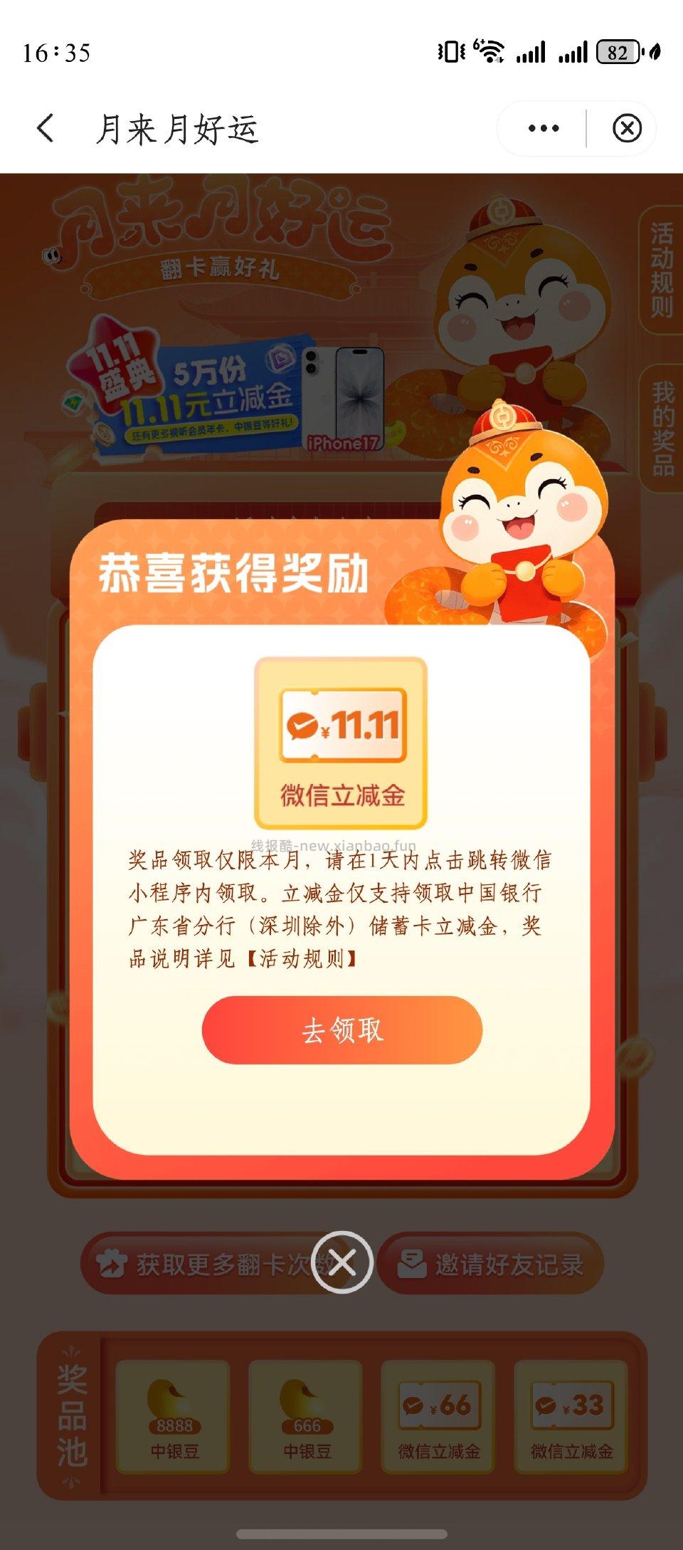 zh弹窗翻牌 - 线报酷