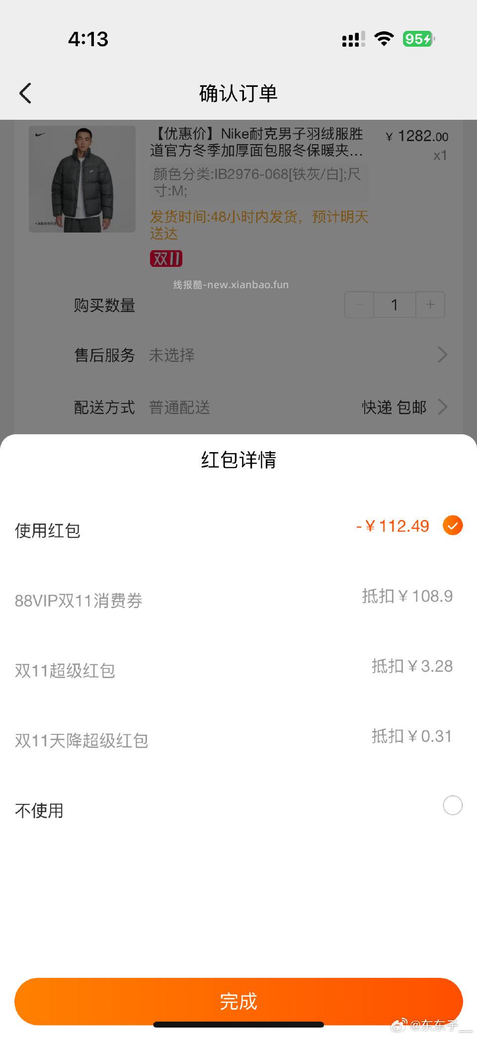 麻烦问一下怎么cn这个膨胀红包点进商品不抵扣啊 - 线报酷