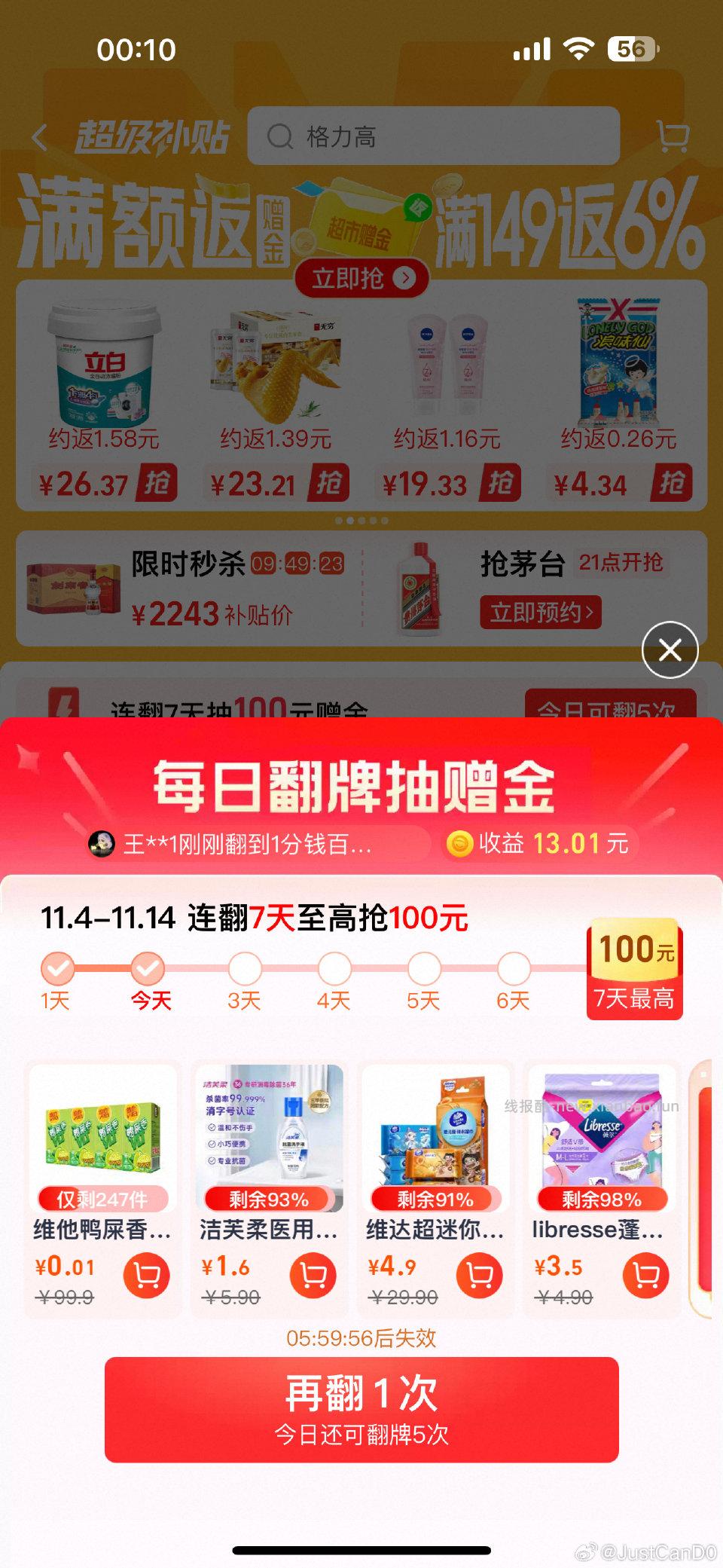 刚刚翻牌有这个 - 线报酷