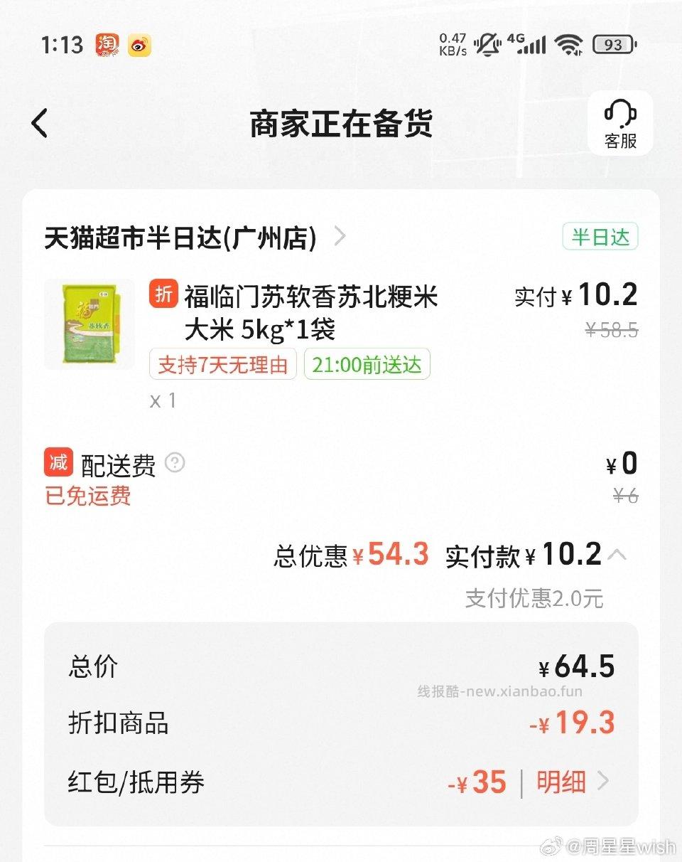 sg 无事翻到大米优惠 10斤10r 还有今天抽了立减金 实付8r 券是加购后自动领的 - 线报酷