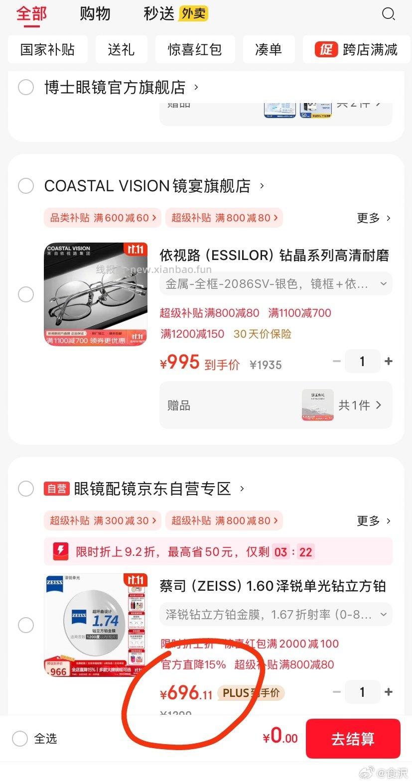 刚刚看到眼镜依视l的作业1.67要一千。翻了翻cs只要700。。就是不知道这家店靠不靠谱 - 线报酷