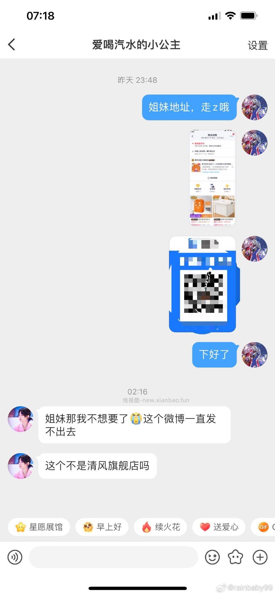 避雷！出的时候下单截图给她看了那时候不说不要早上起来发现说不想要了！这算跑单了吧？这么介意买的时候不问 - 线报酷