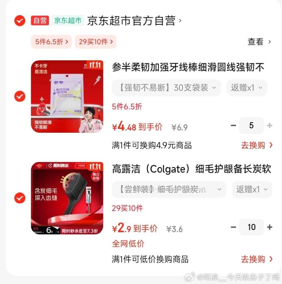 复购可以看看这两个品牙线反20卡牙刷反20卡 - 线报酷