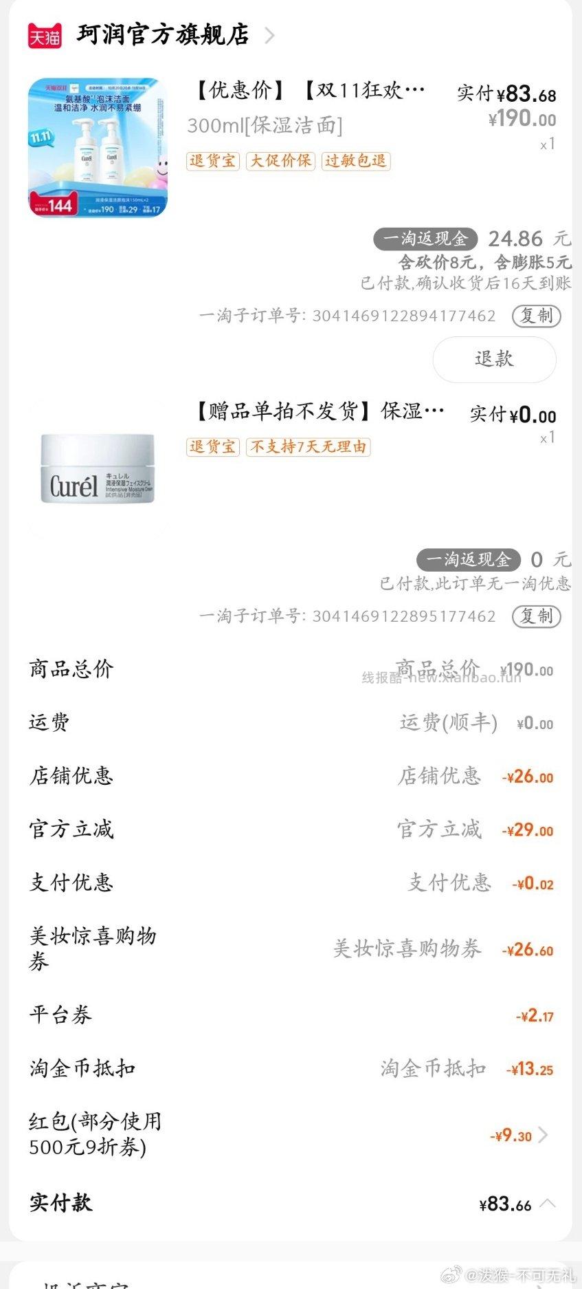 洗面奶好价吗？2瓶到手60r不到 - 线报酷