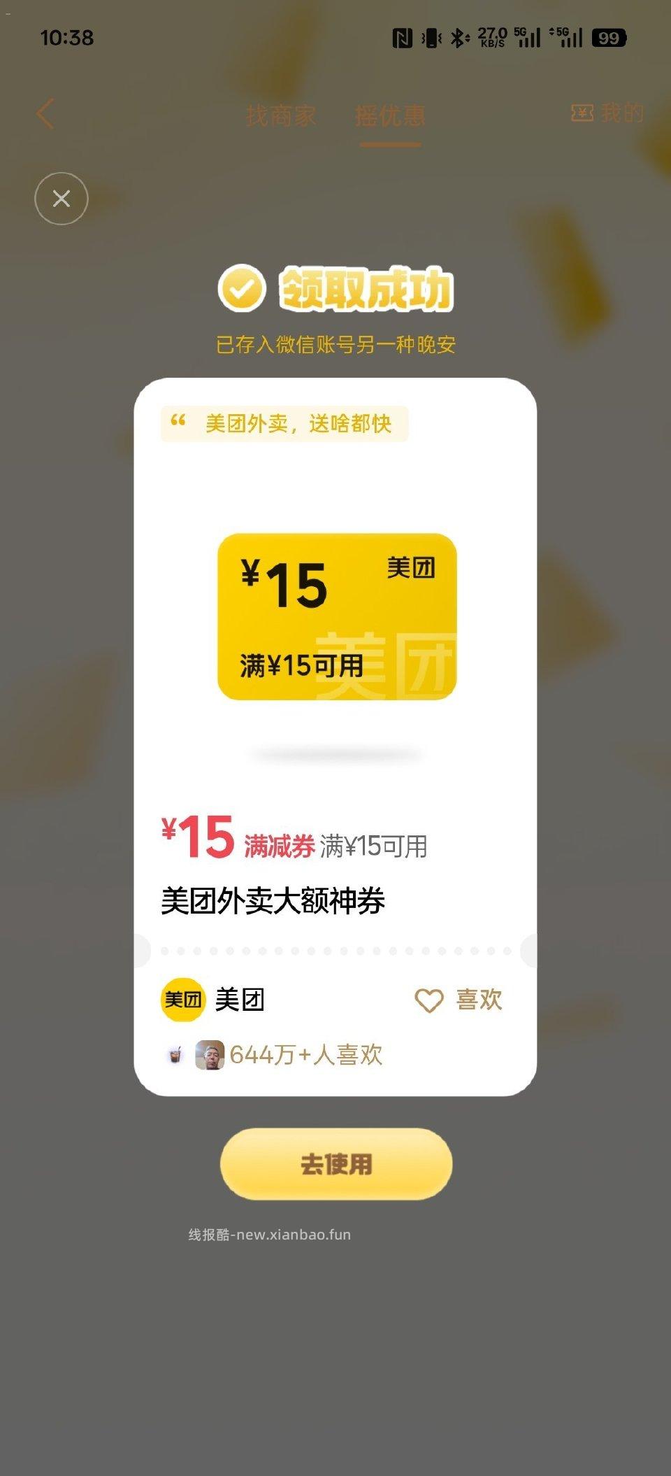 摇一摇试一下 - 线报酷