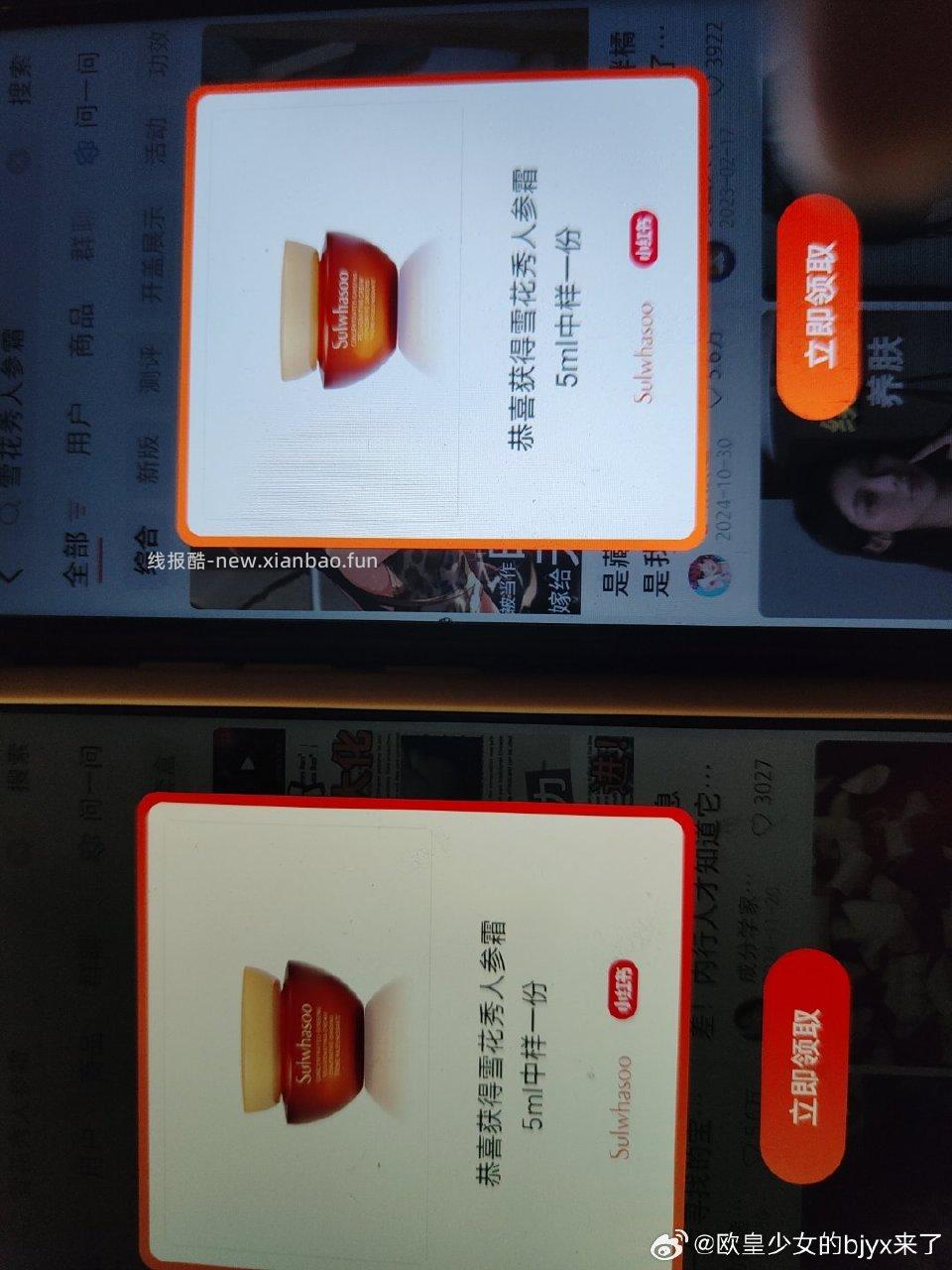 雪花秀人参霜。浏览一篇 掉 ​​​ - 线报酷