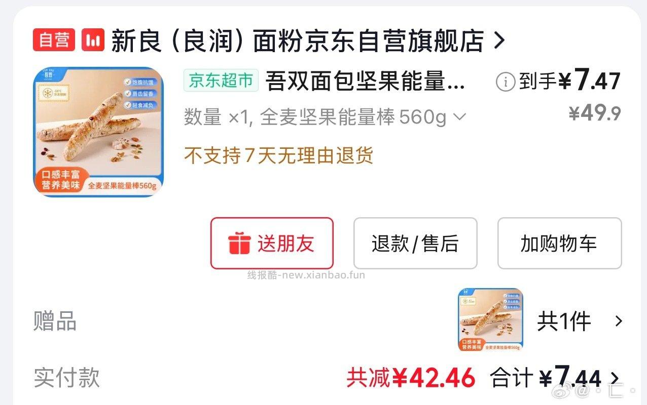 凑完7块多买一送一 - 线报酷