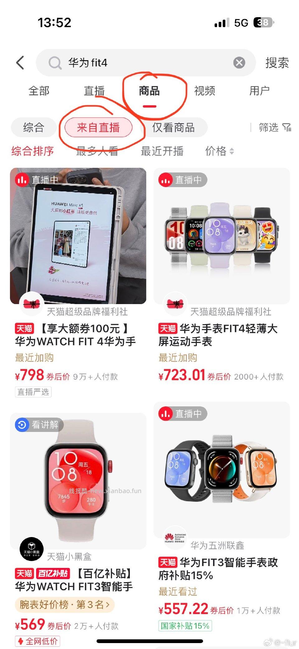 华为fit4无国补好价可入后面需要88vip和淘金币详情页20券凑猫超-200 - 线报酷