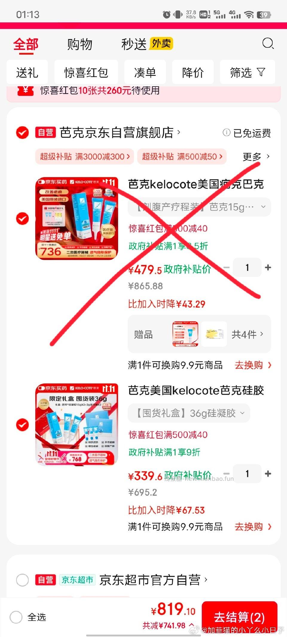 这个赔偿货昨天刚用1000-500投资了今天就降价了需要的姐妹看看吧jf比例挺高的 - 线报酷