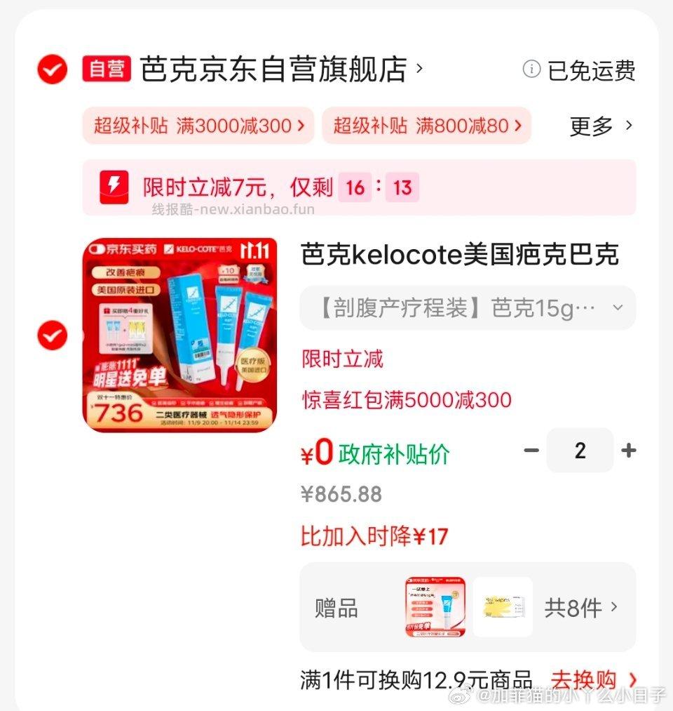 如有医疗器械2000-1000可买两份芭克付0。上次买的36g礼盒329卖出去的 - 线报酷