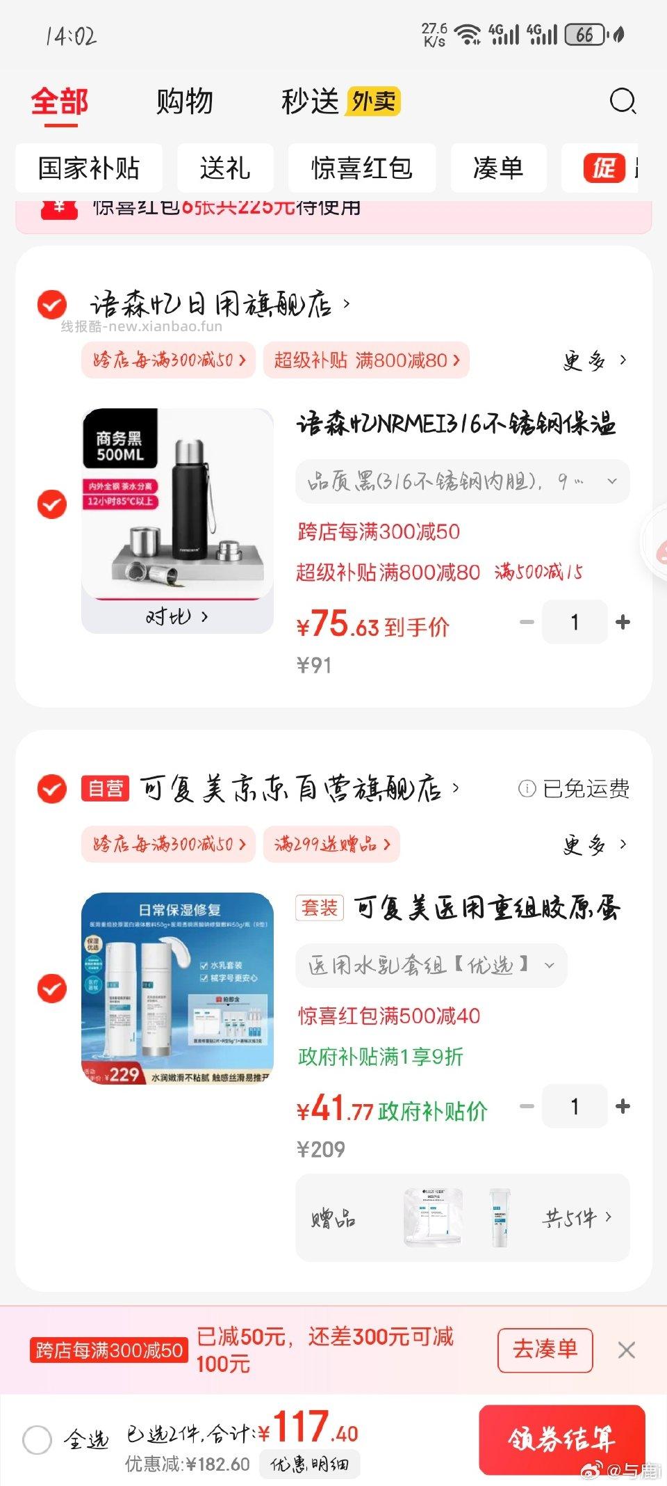 可复美水乳好价还可以买 - 线报酷