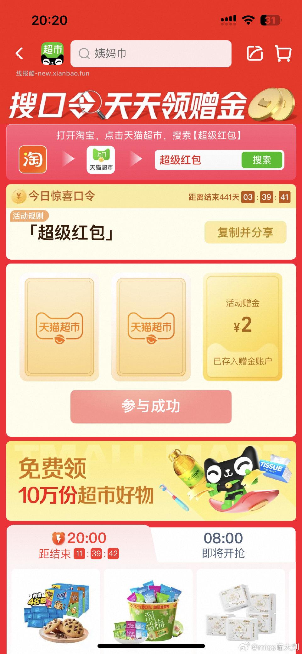 Mc超级红包4-4 - 线报酷