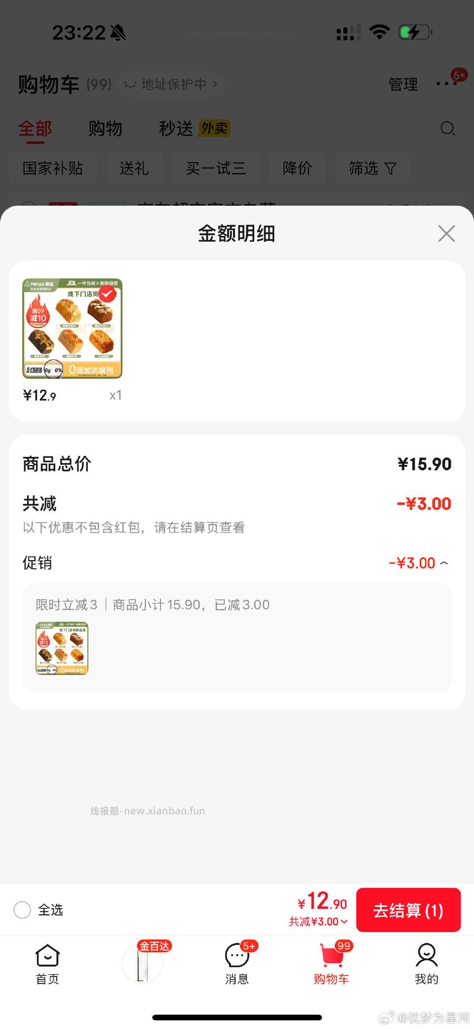 这个面包一直在弹限时 微博正文 ​​​ - 线报酷