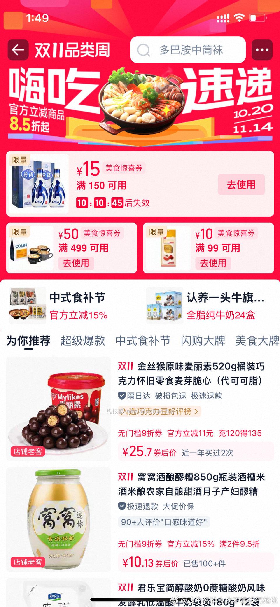 美食券不确定是否有用领防 - 线报酷