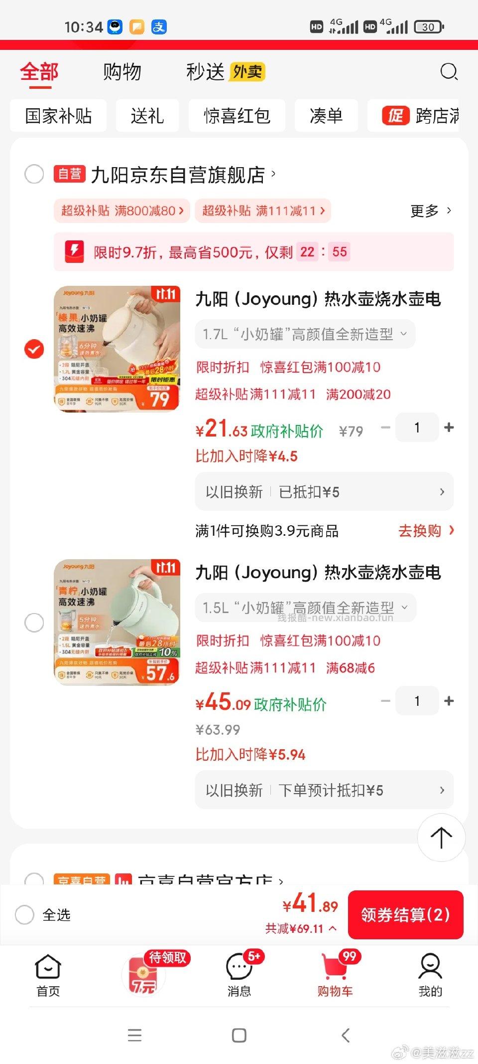 或许需要电热水壶在购物车里蹲好久了终于遇到好价 - 线报酷