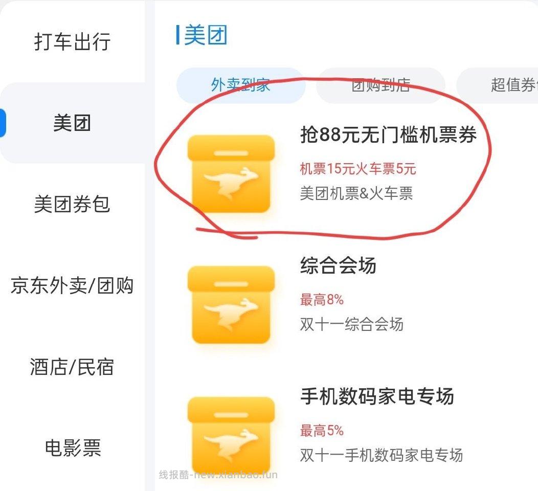 需要火车票的可以看看这个jtk10无门槛 - 线报酷