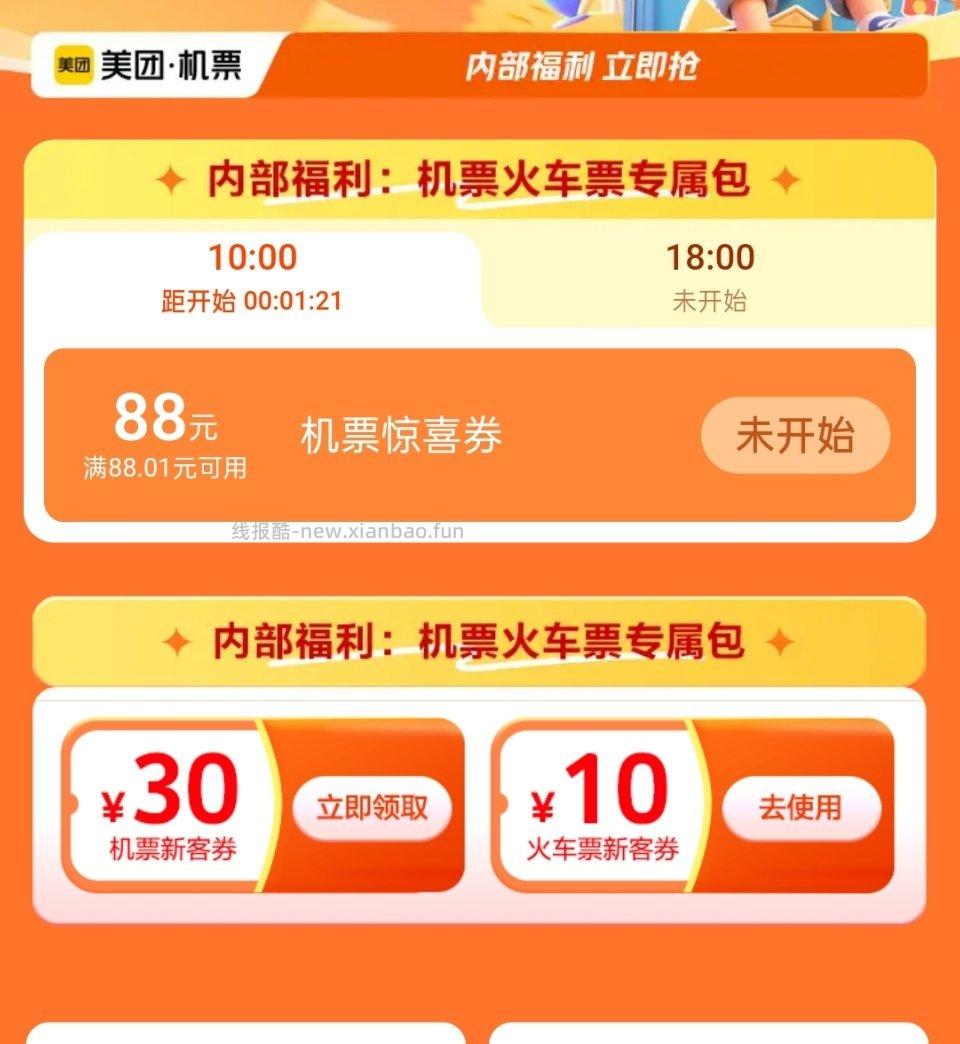 需要火车票的可以看看这个jtk10无门槛 - 线报酷