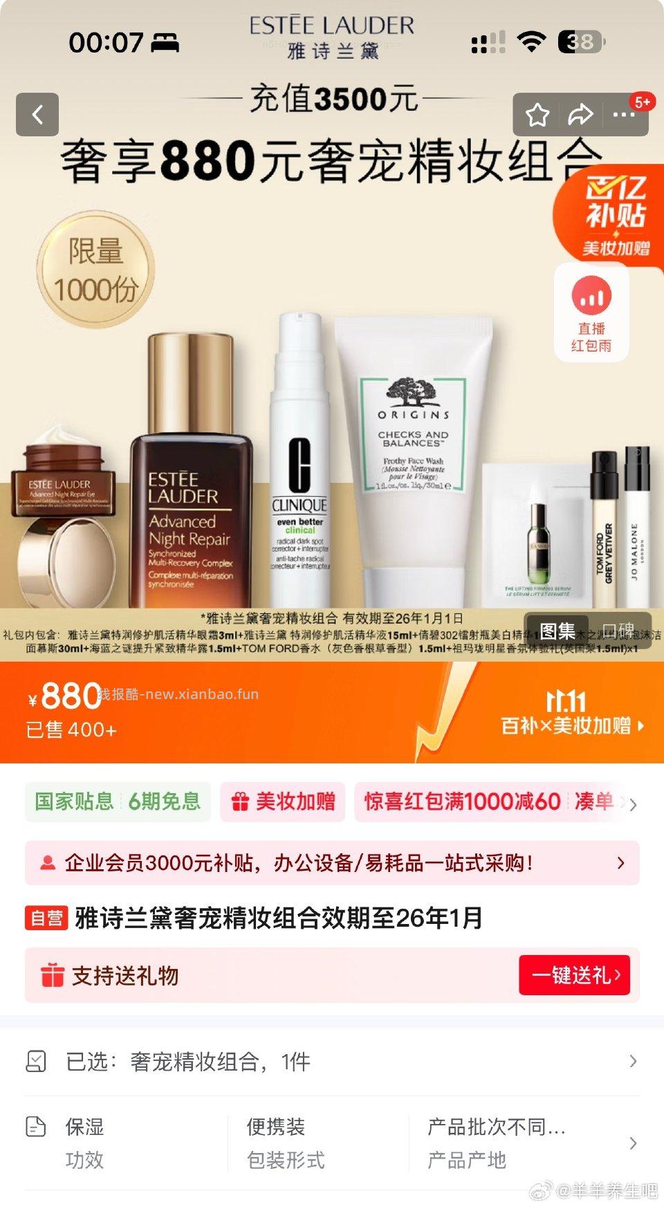 0薅护肤小样看看有没有两张悦木之源的880-731有的话0入 - 线报酷