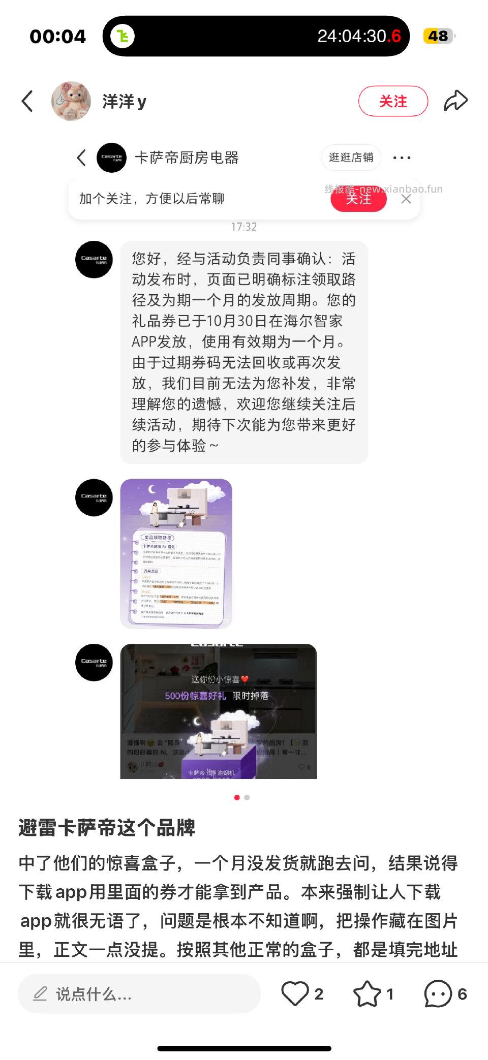 难怪我一直没收到包裹..没收到卡萨帝盒子的注意️好不容易中个大的 - 线报酷