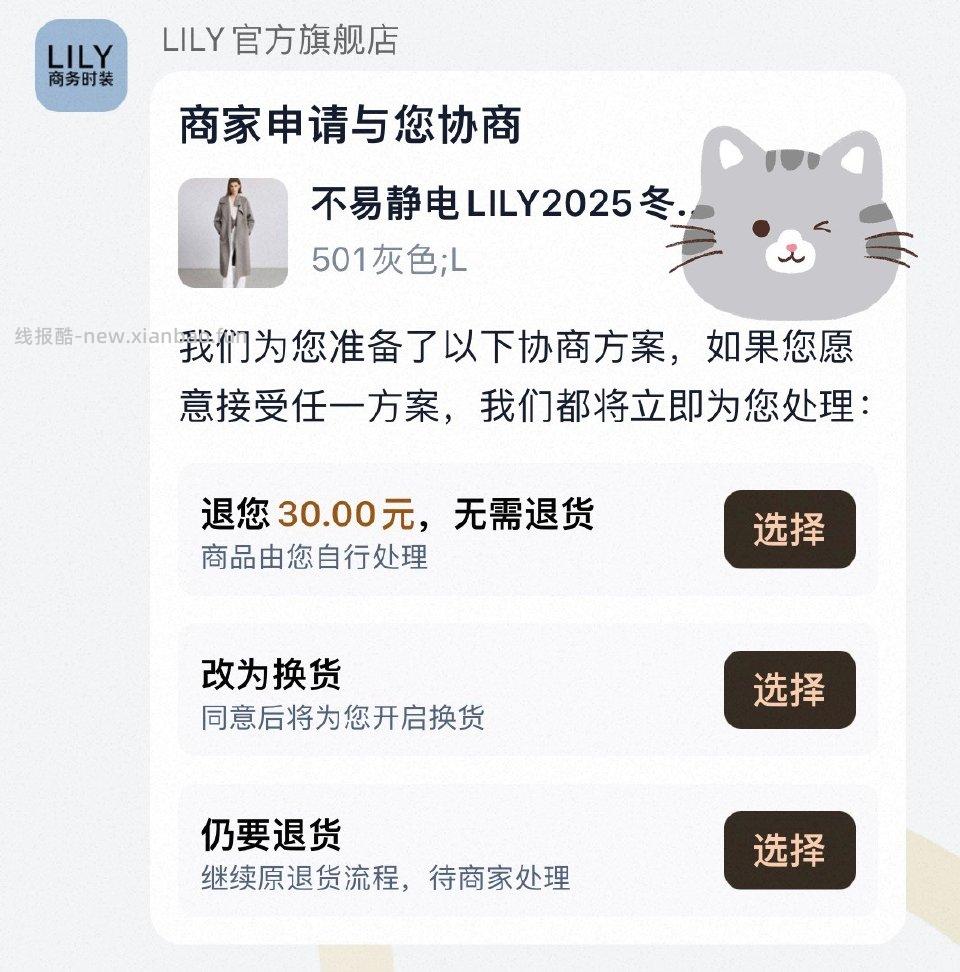 lily衣服大了申请退款出现30补偿要是衣服合适且要留的或许可以试试 - 线报酷