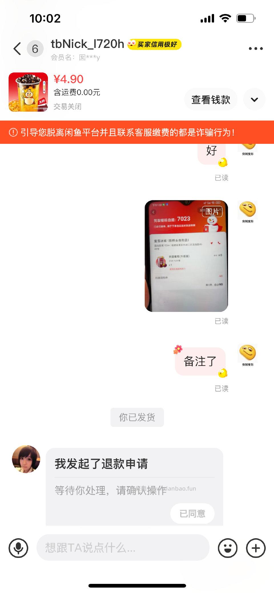 遇到白嫖党要的百香果门店售罄了给她退款了后面又下单说要百香果喝了十几分钟后申请退款 - 线报酷