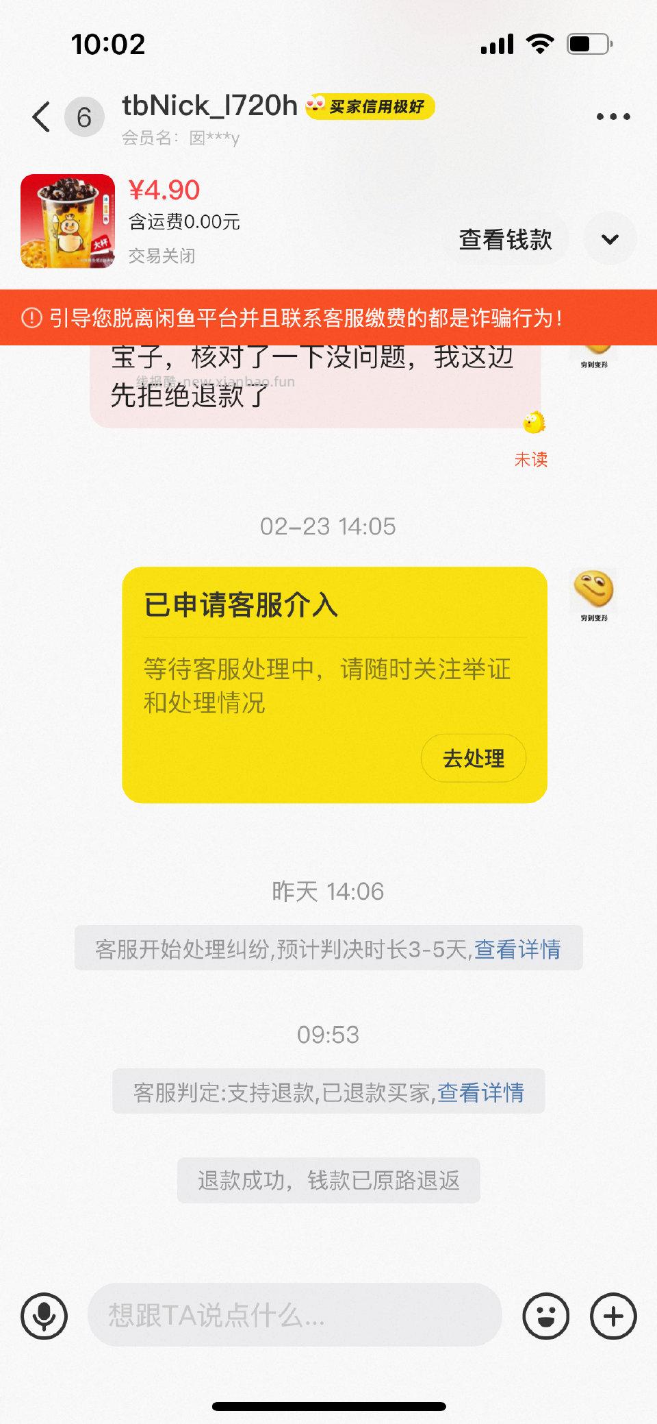 遇到白嫖党要的百香果门店售罄了给她退款了后面又下单说要百香果喝了十几分钟后申请退款 - 线报酷