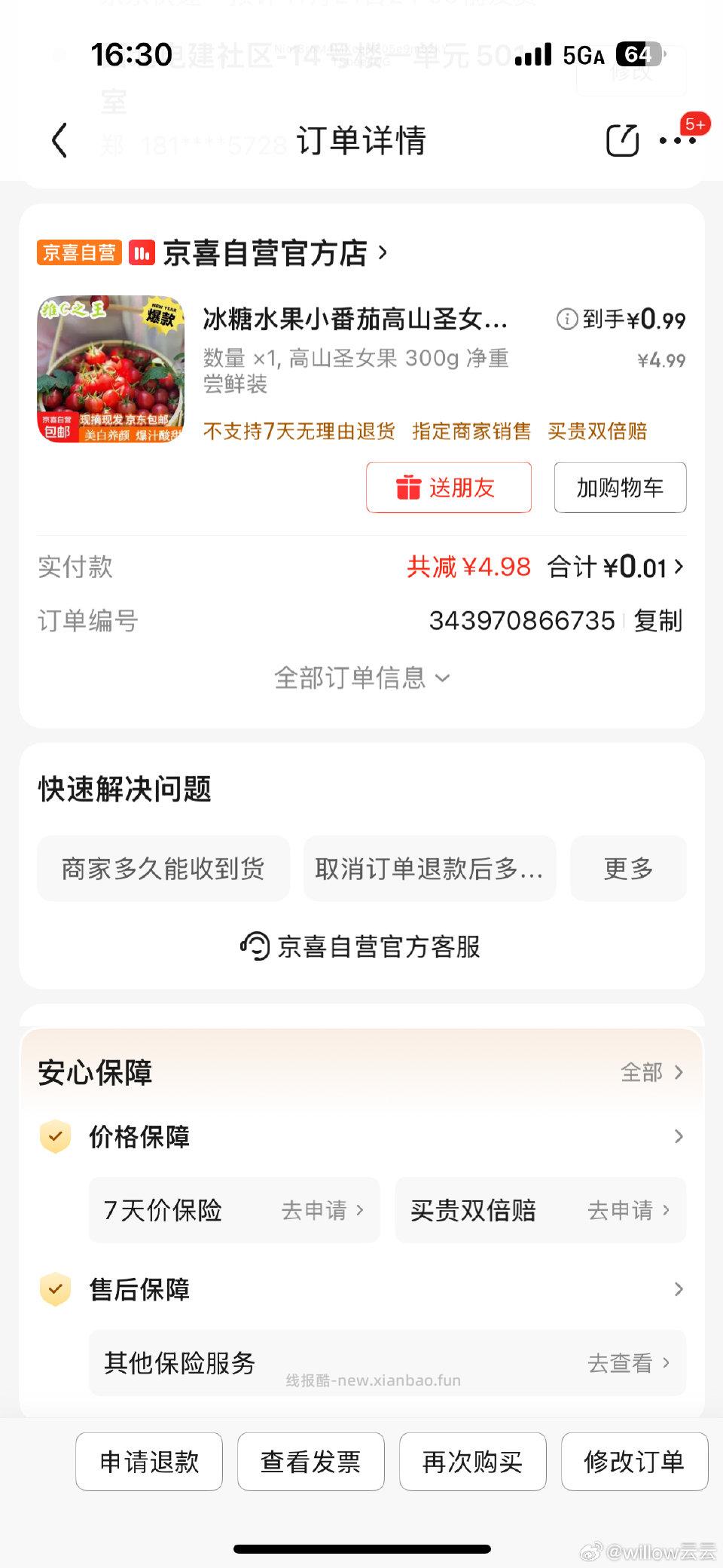 小番茄4-4叠️ - 线报酷