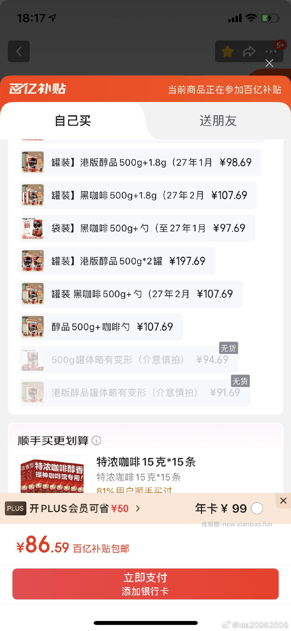 JD咖啡50？不妥删 - 线报酷