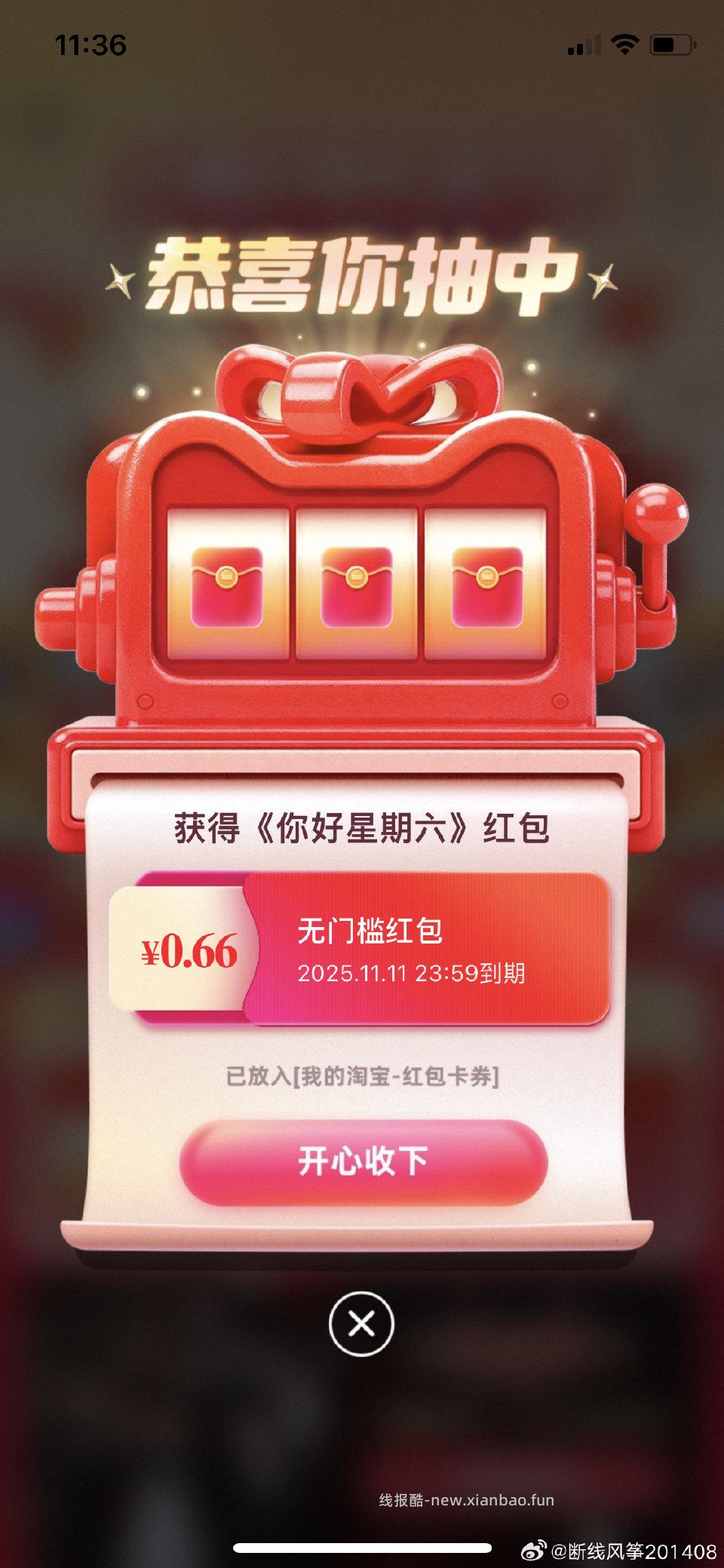 淘6抽了2个 - 线报酷