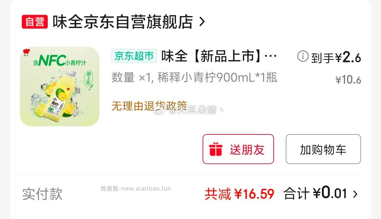 味全又有了需要sqk4-4店铺弹立减4叠点小我同一个号弹了两次了 - 线报酷