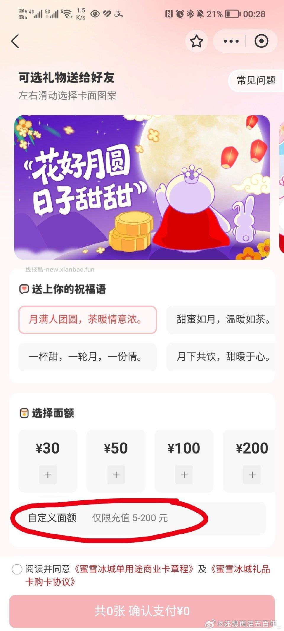 zfb/搜食神卡可以买mxbc礼品卡360内激活就行点5笔还能抽奖 - 线报酷