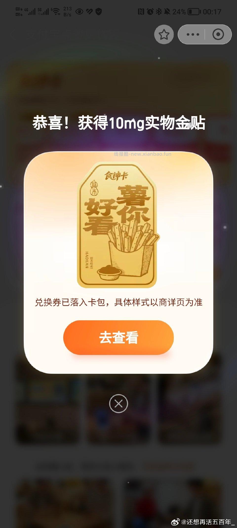 zfb/搜食神卡可以买mxbc礼品卡360内激活就行点5笔还能抽奖 - 线报酷