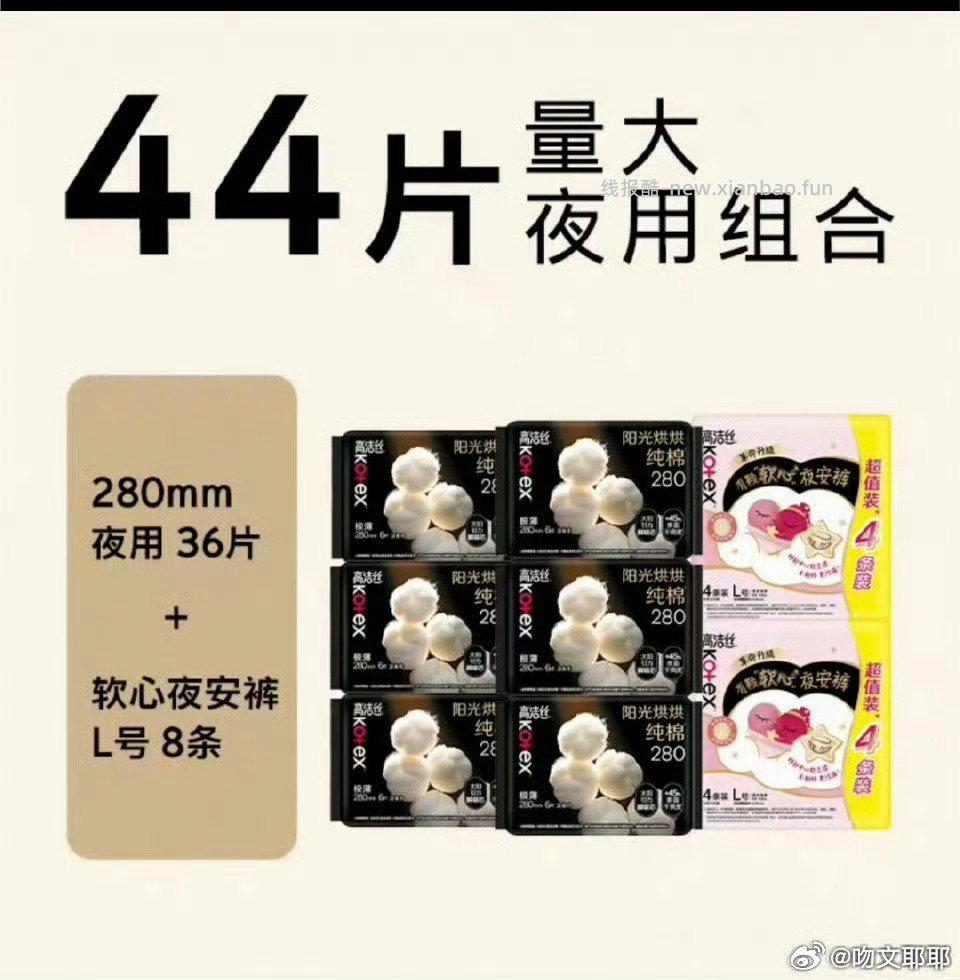 35高洁丝自选 - 线报酷