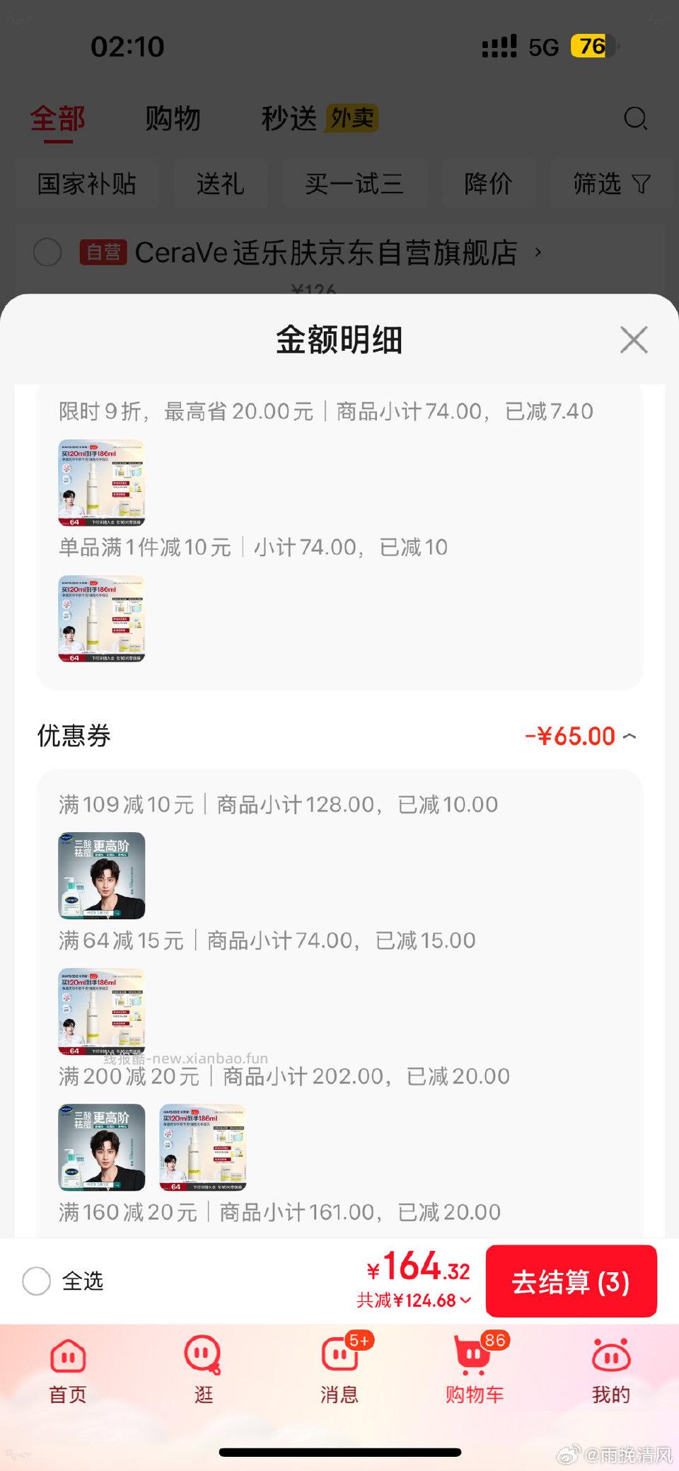 洗脸的 - 线报酷