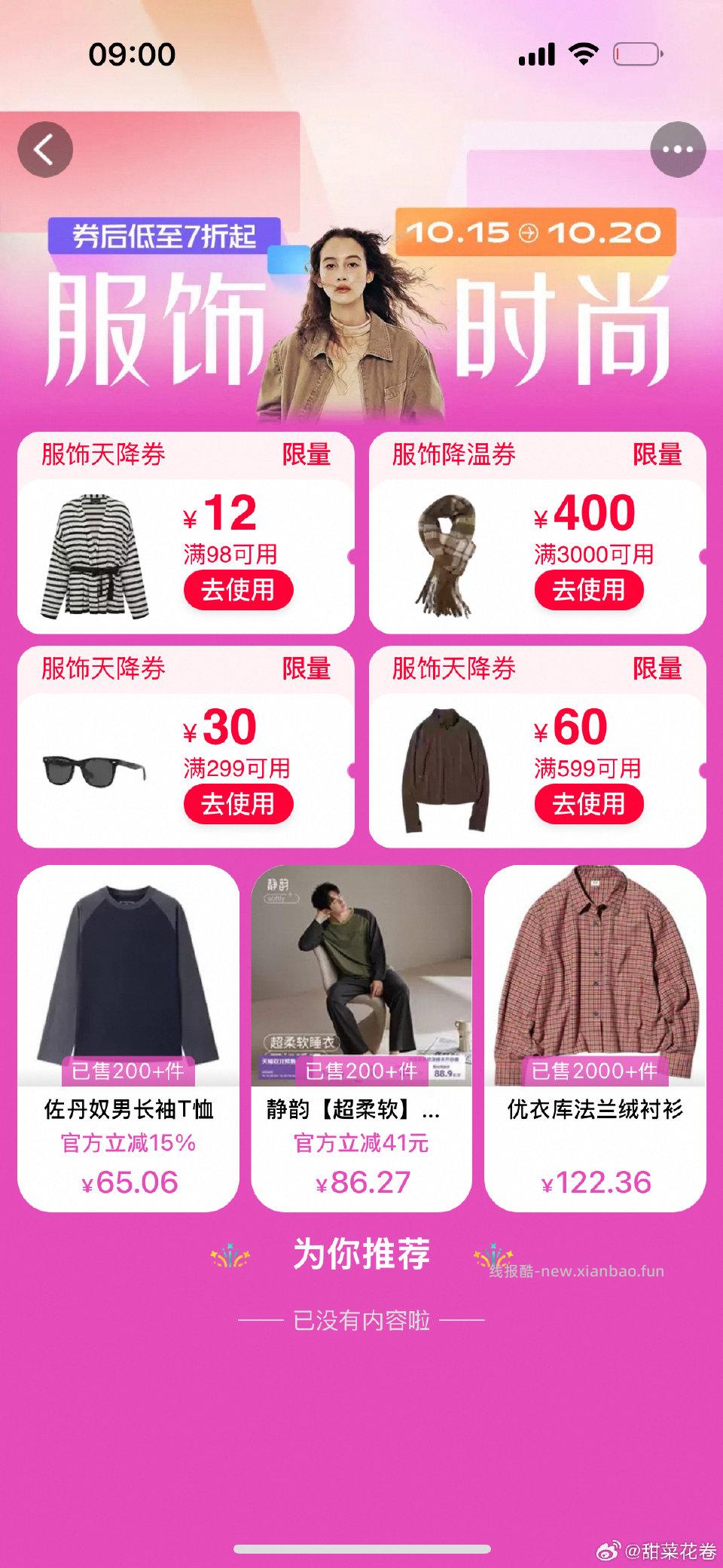 客服发送服饰降温券有3000-400 - 线报酷