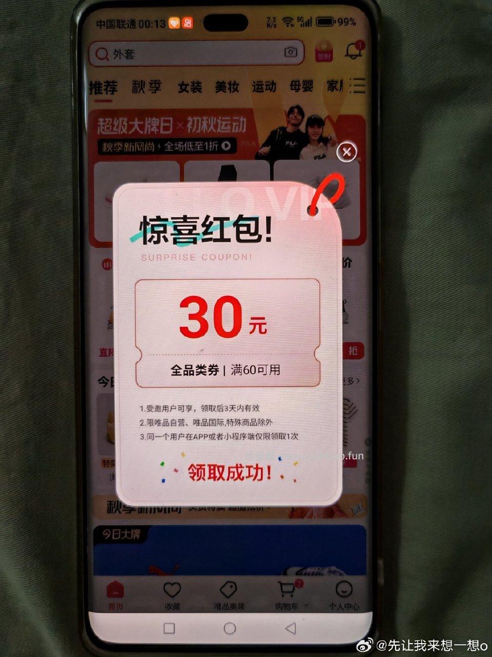 挺久没用的wph打开有60-30 3中2 - 线报酷