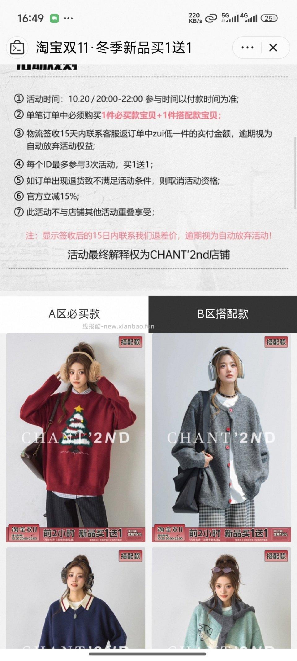 买一送一店铺自辨p1主页能看到p2下面新品能看到比较少主图有买一送一标才是。 - 线报酷