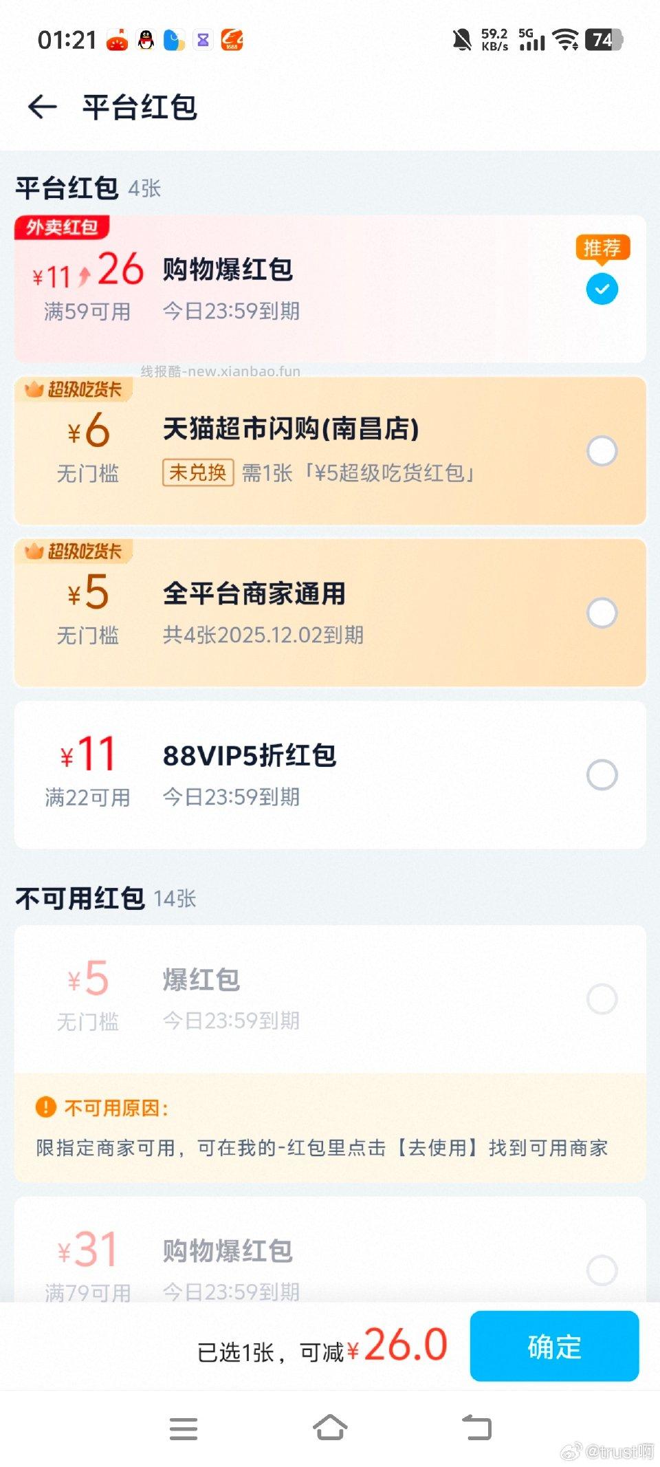 sg这张可以叠爆红包以后的59-26有点划算 - 线报酷