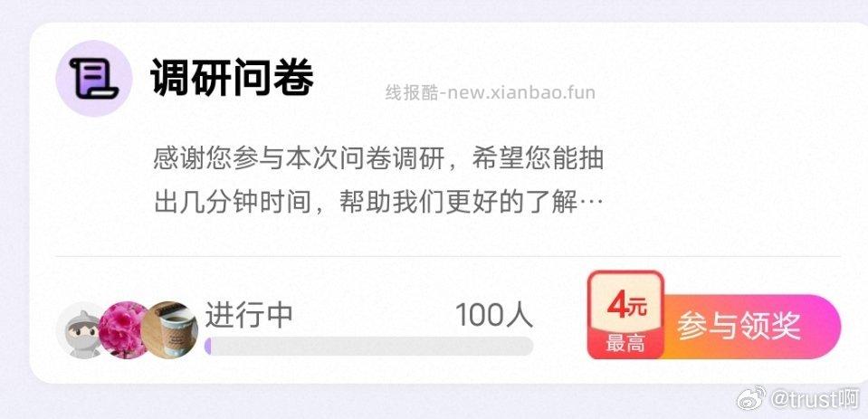 yjwd调研问卷100人 - 线报酷
