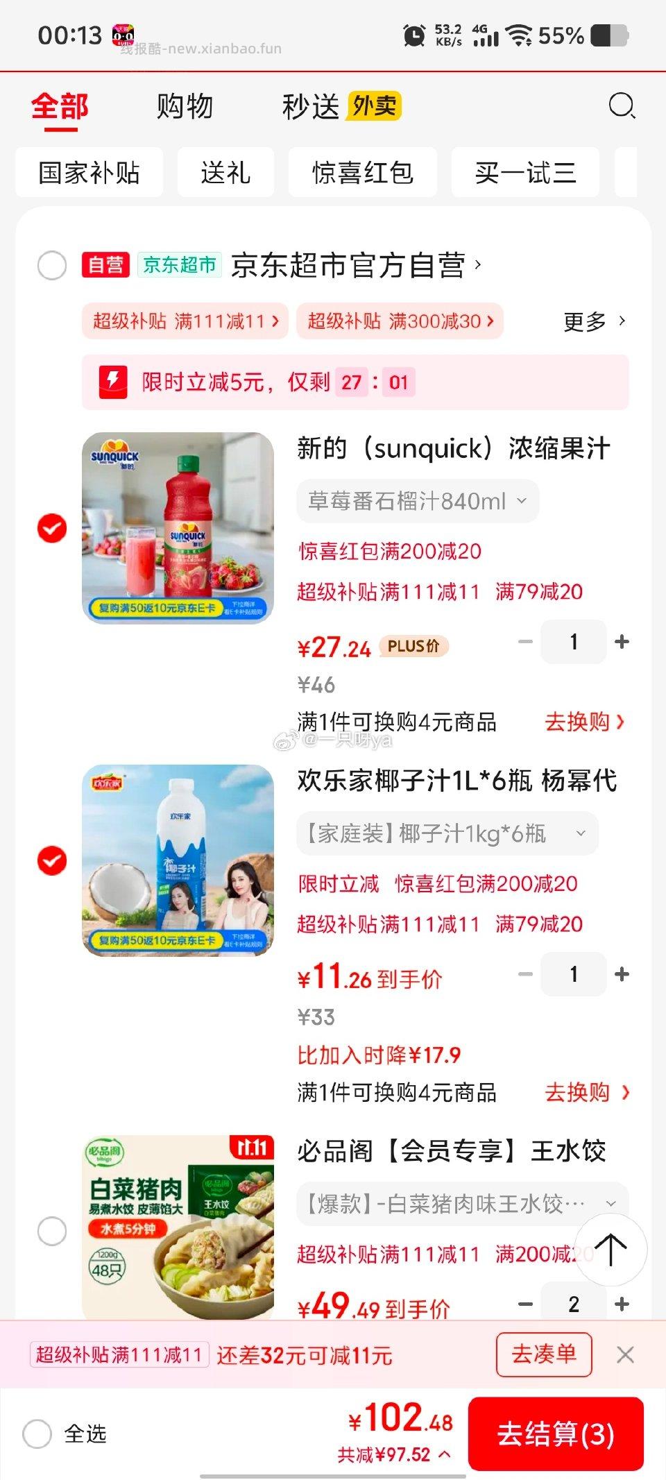 椰汁限时5弹79-20凑200-20 - 线报酷