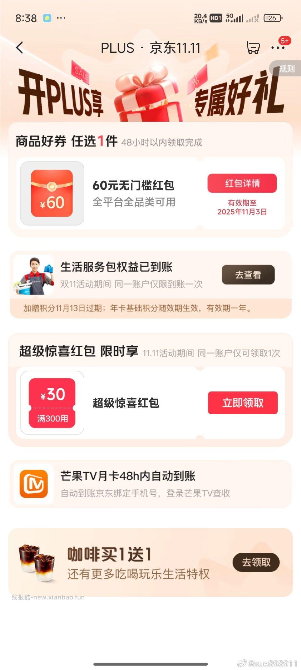 又可以了这个链接jd会员60红包 - 线报酷