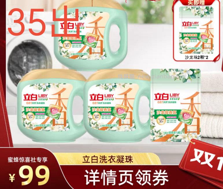 35出立白沙龙香氛洗衣凝珠有多份多芬发膜适乐肤面霜340g - 线报酷