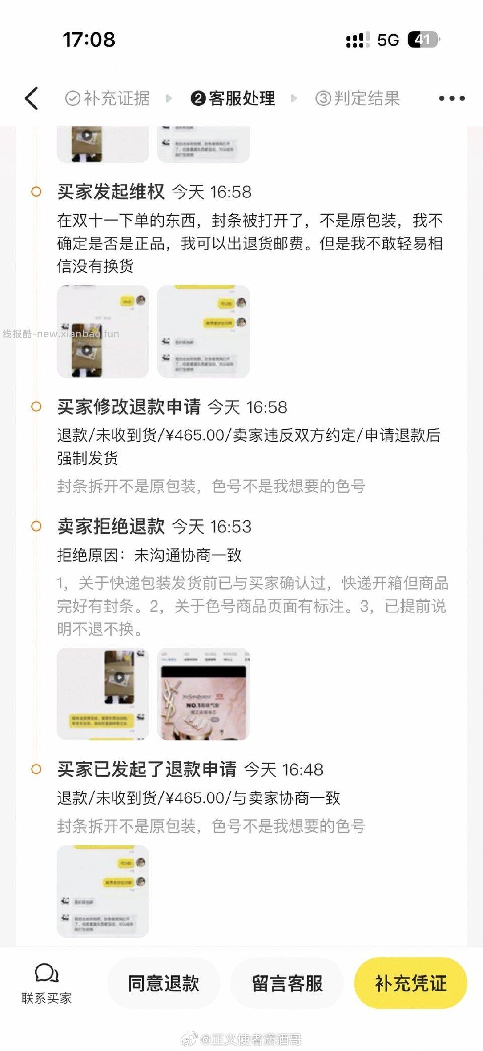 避雷上的买家卖的气垫快递箱拆开了但是商品没动都有狗东封条发货前也和他确认了 - 线报酷