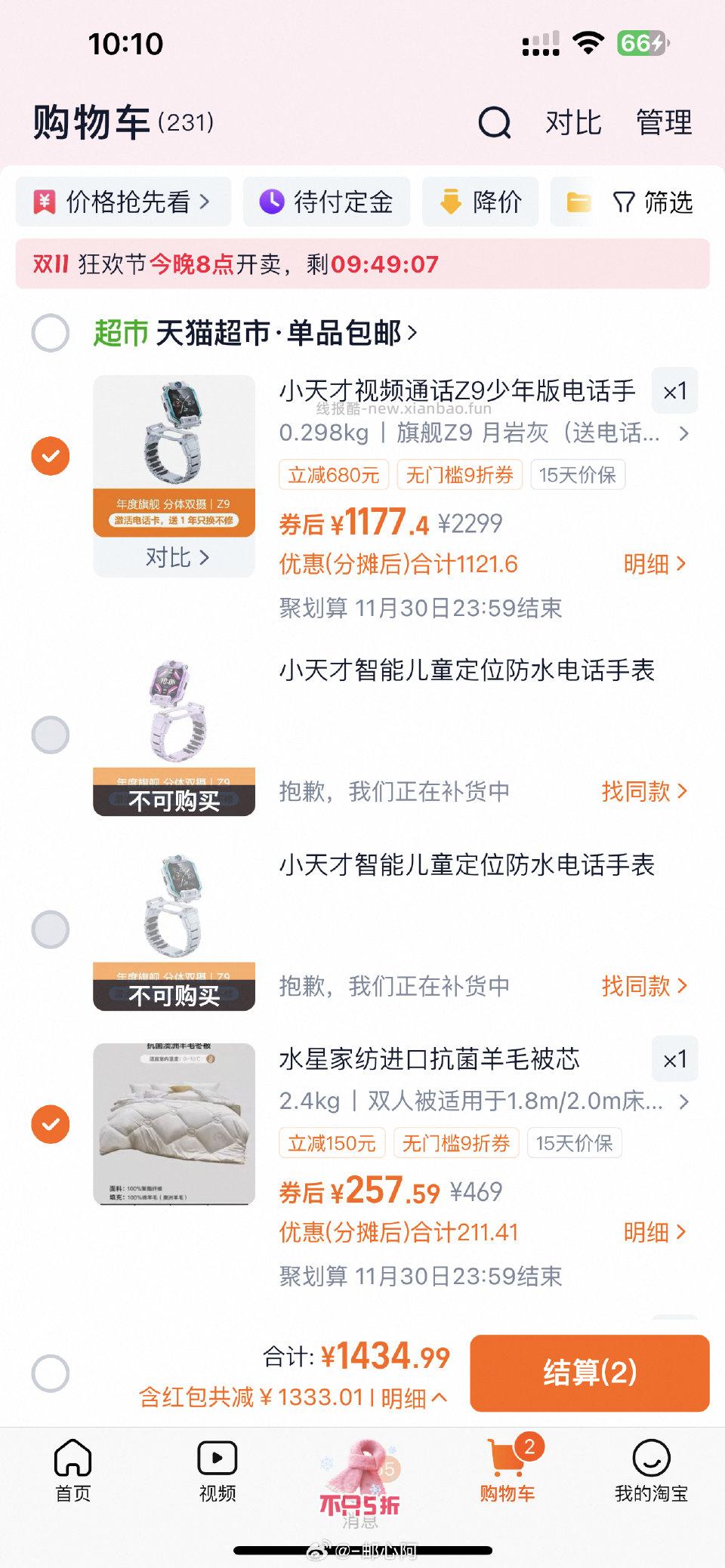 小天才z9好价前两天有现在另外一个链接又有货了 - 线报酷