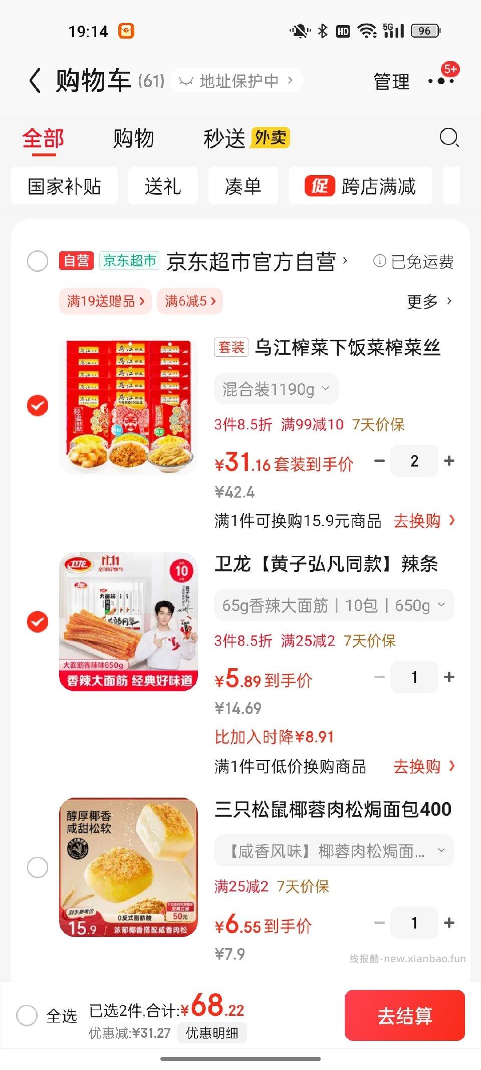 辣条秒杀加购 - 线报酷