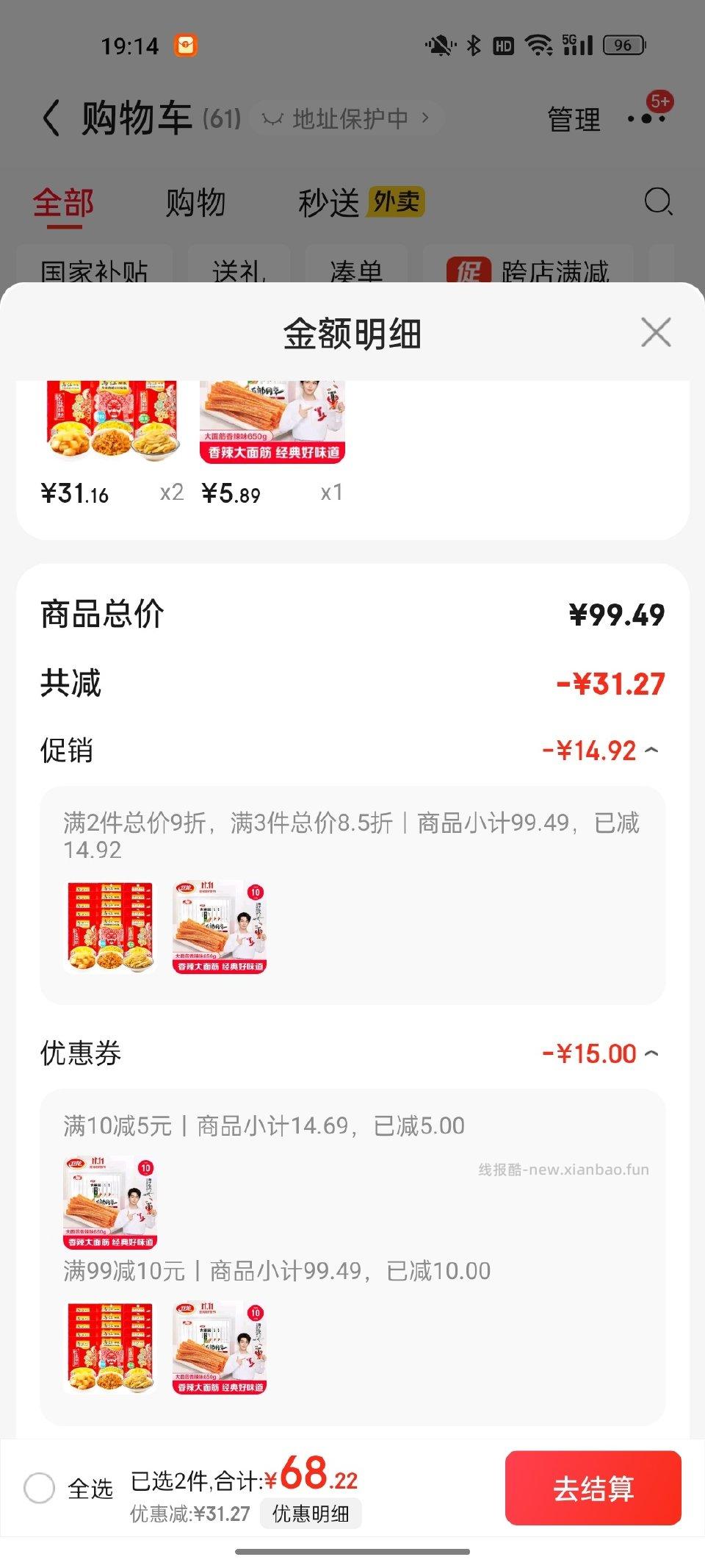 辣条秒杀加购 - 线报酷