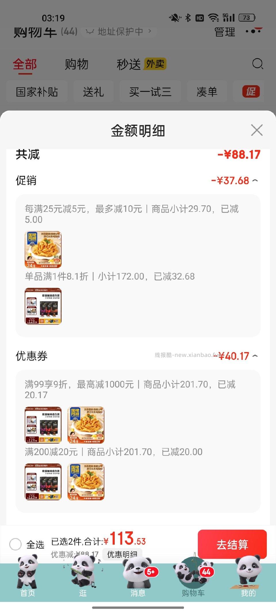 小酥肉 - 线报酷