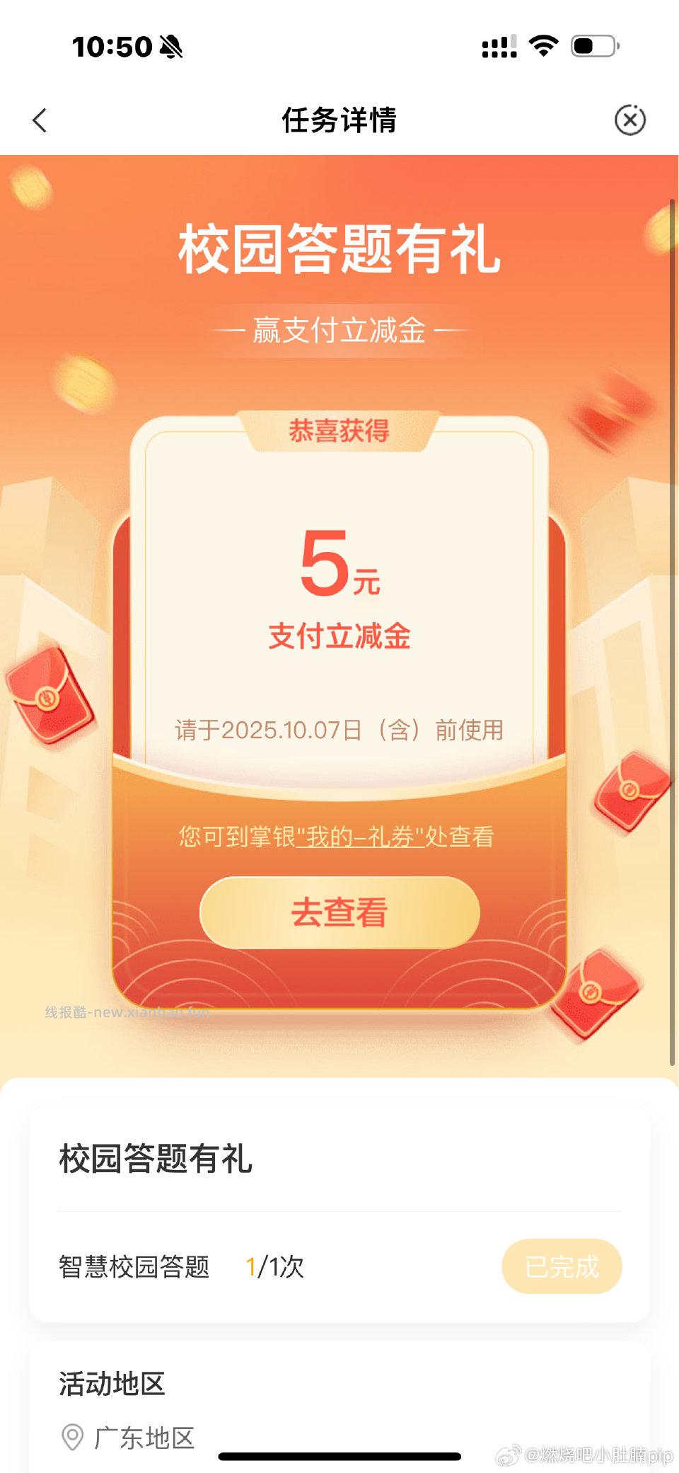 nh 校园答题有礼 5亓ljj - 线报酷