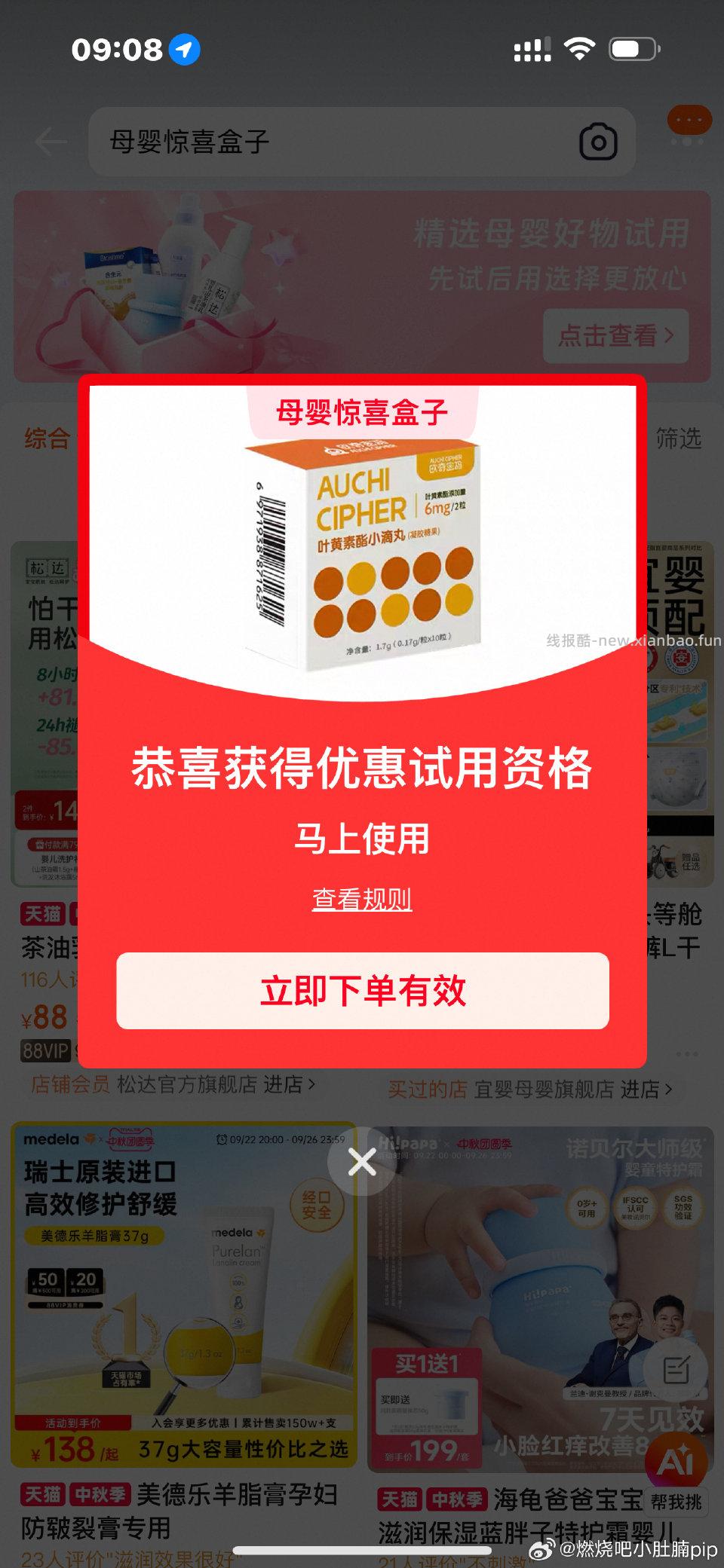 母婴惊喜盒子 - 线报酷