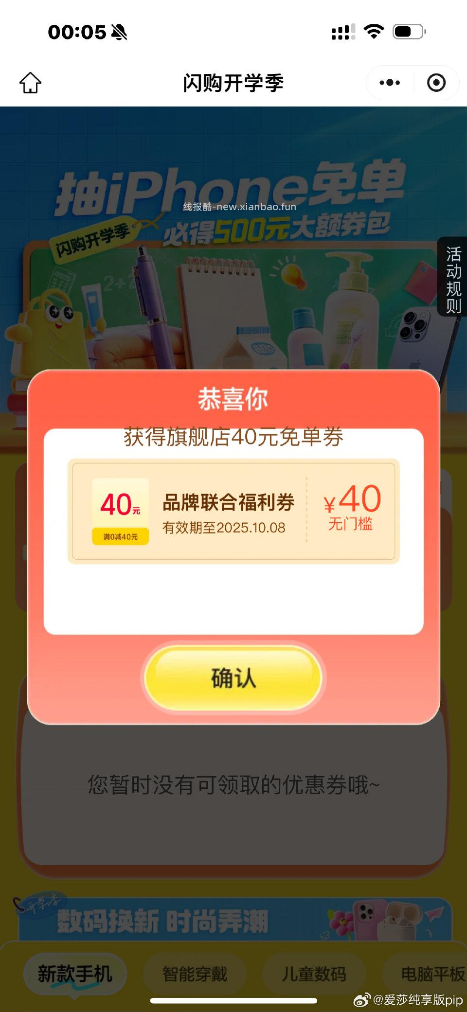 分享图片 - 线报酷